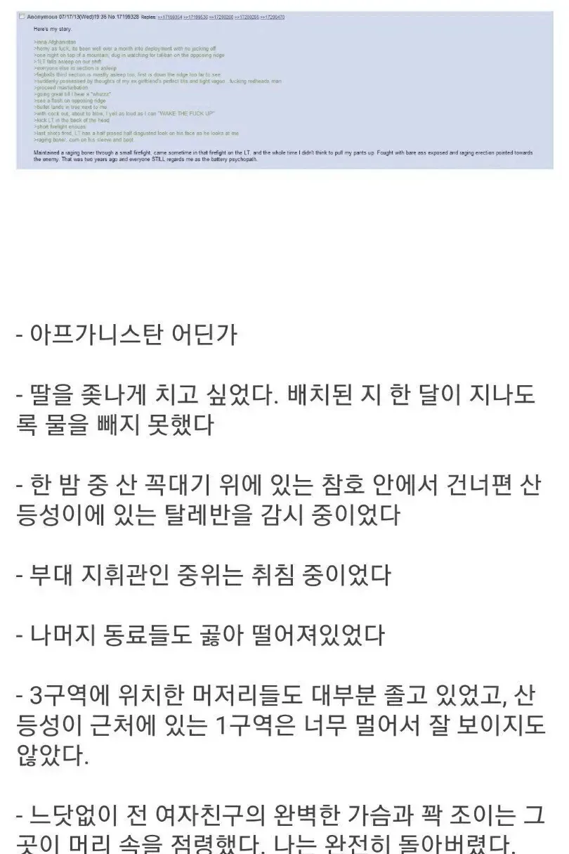 미군이 전쟁터에서 자위한 썰