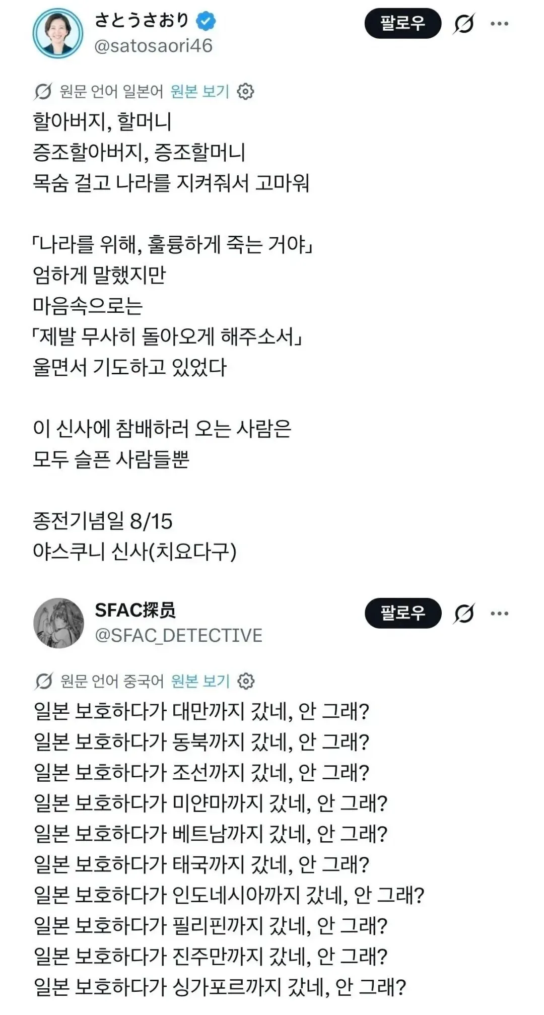 일본 의원 : 일본을 지켜줘서 고마워