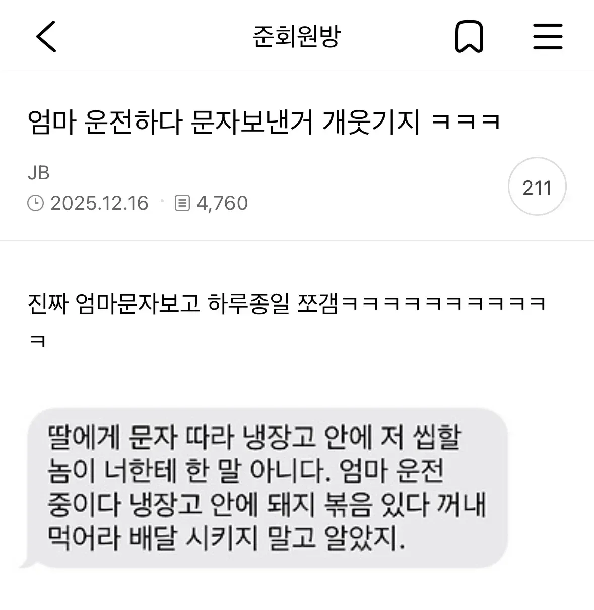 엄마 운전하다 문자보낸거 개웃기지 ㅋㅋㅋ