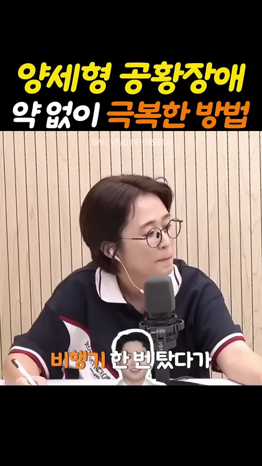 양세형이 공황장애를 약 없이 극복한 방법.mp4