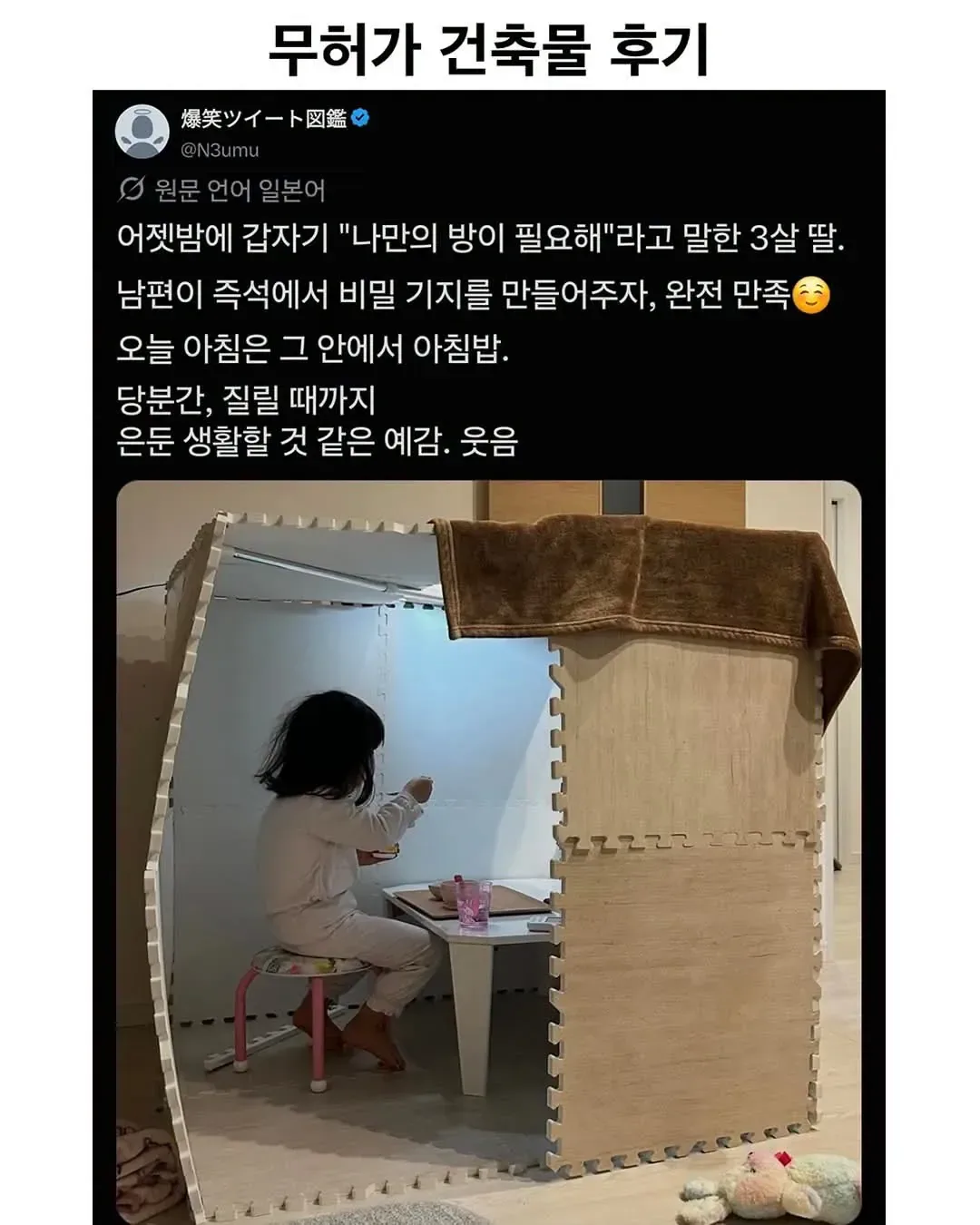 무허가 건축물 후기ㄷㄷ