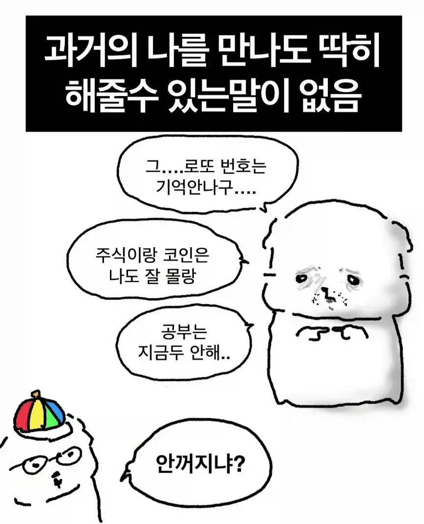미래의 나를 만났다.manhwa
