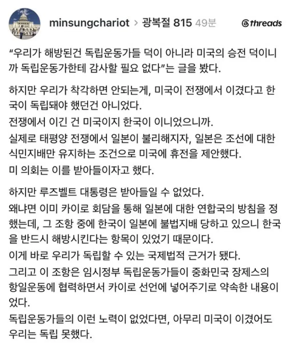 "우리가 해방된건 독립운동가들 덕이 아니라 미국의 승전 덕이니까 독립운동가한테 감사할 필요 없다"