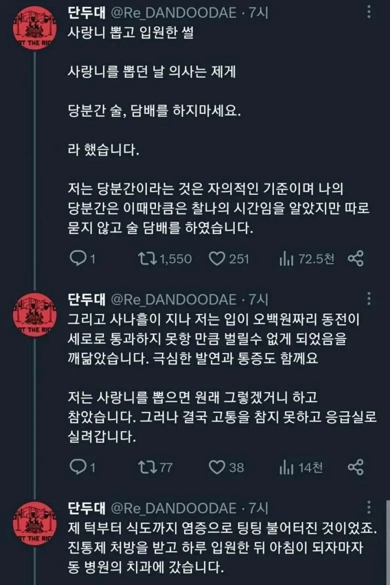 사랑니 뽑고 술담배 한사람의 최후