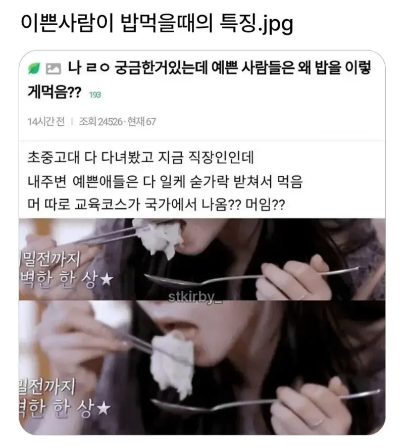 이쁜사람이 밥먹을때의 특징.
