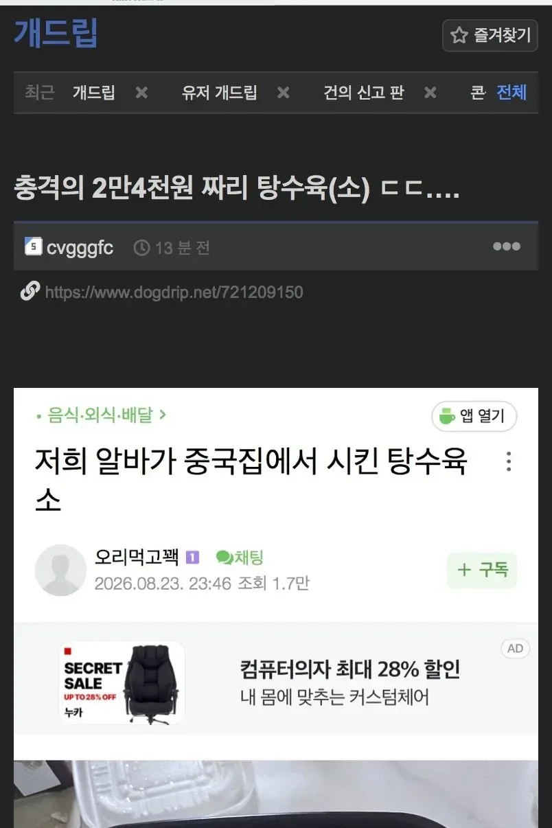 충격의 2만4천원 짜리 탕수육 ㅋㅋㅋㅋㅋㅋㅋㅋㅋㅋㅋㅋㅋㅋㅋ