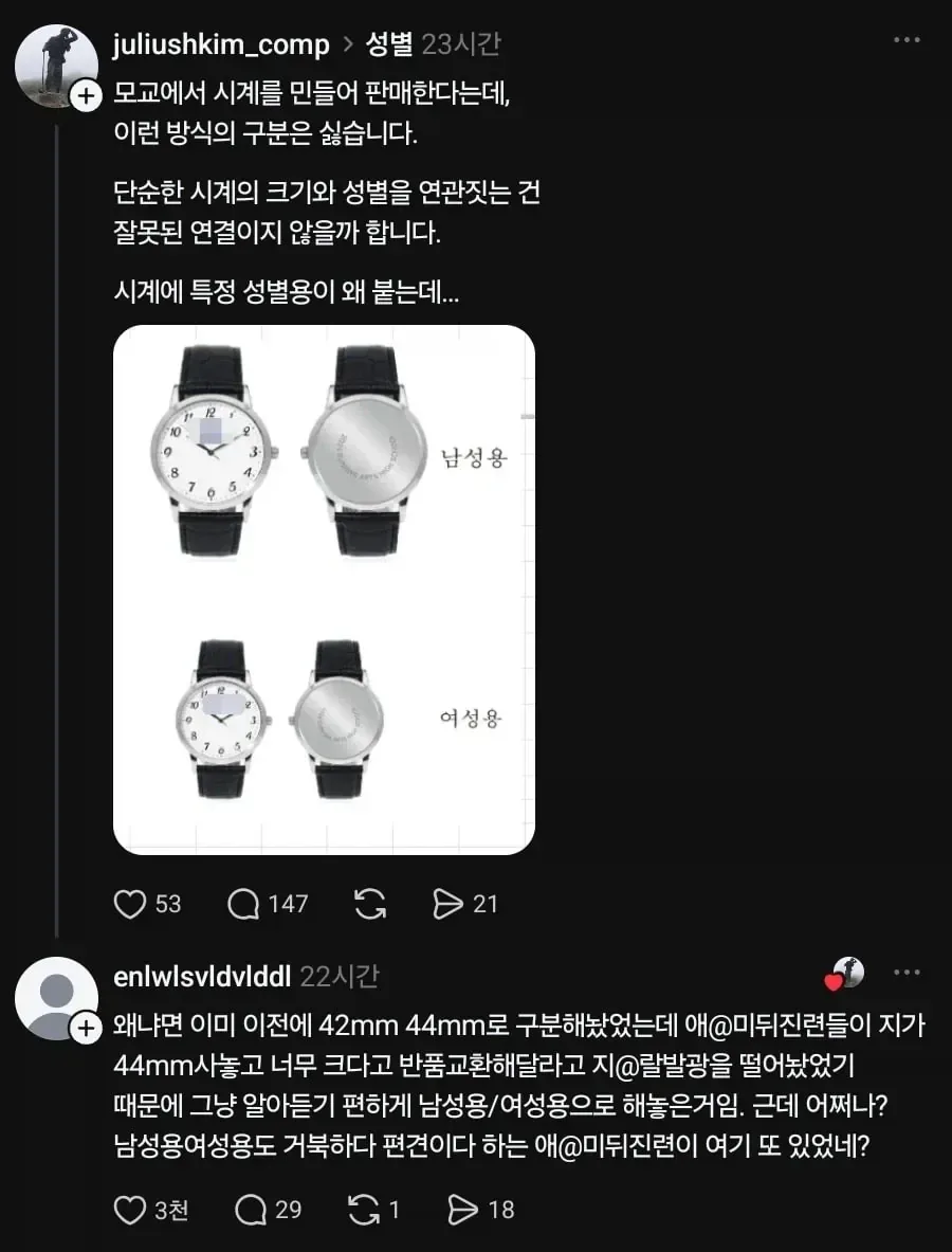 손목시계가 남성용 여성용으로 구분되는 이유