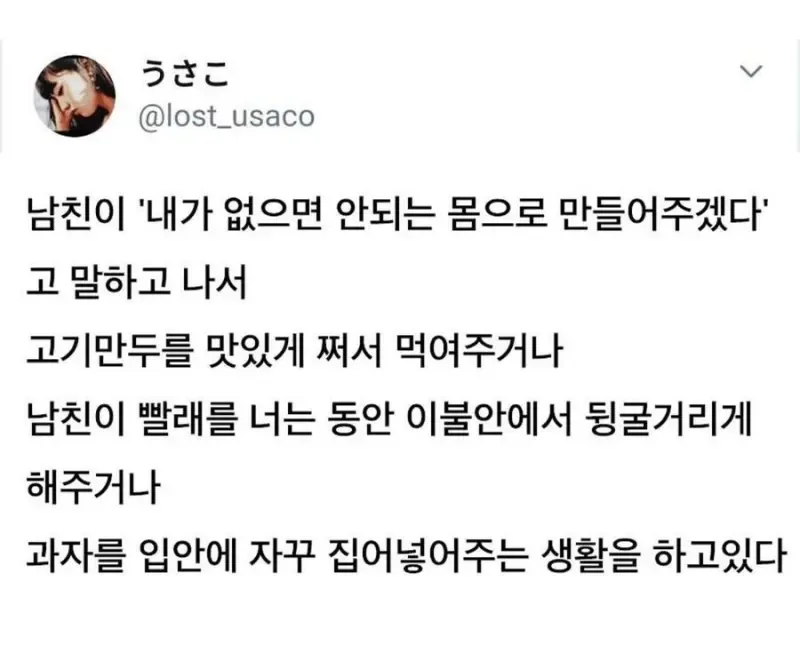 내가 없으면 안되는 몸으로 만들어주겠다는 남친
