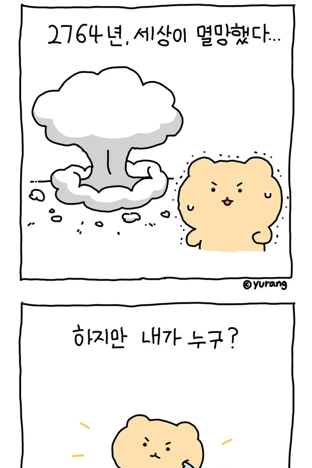 2764년 세상이 멸망했다.manhwa