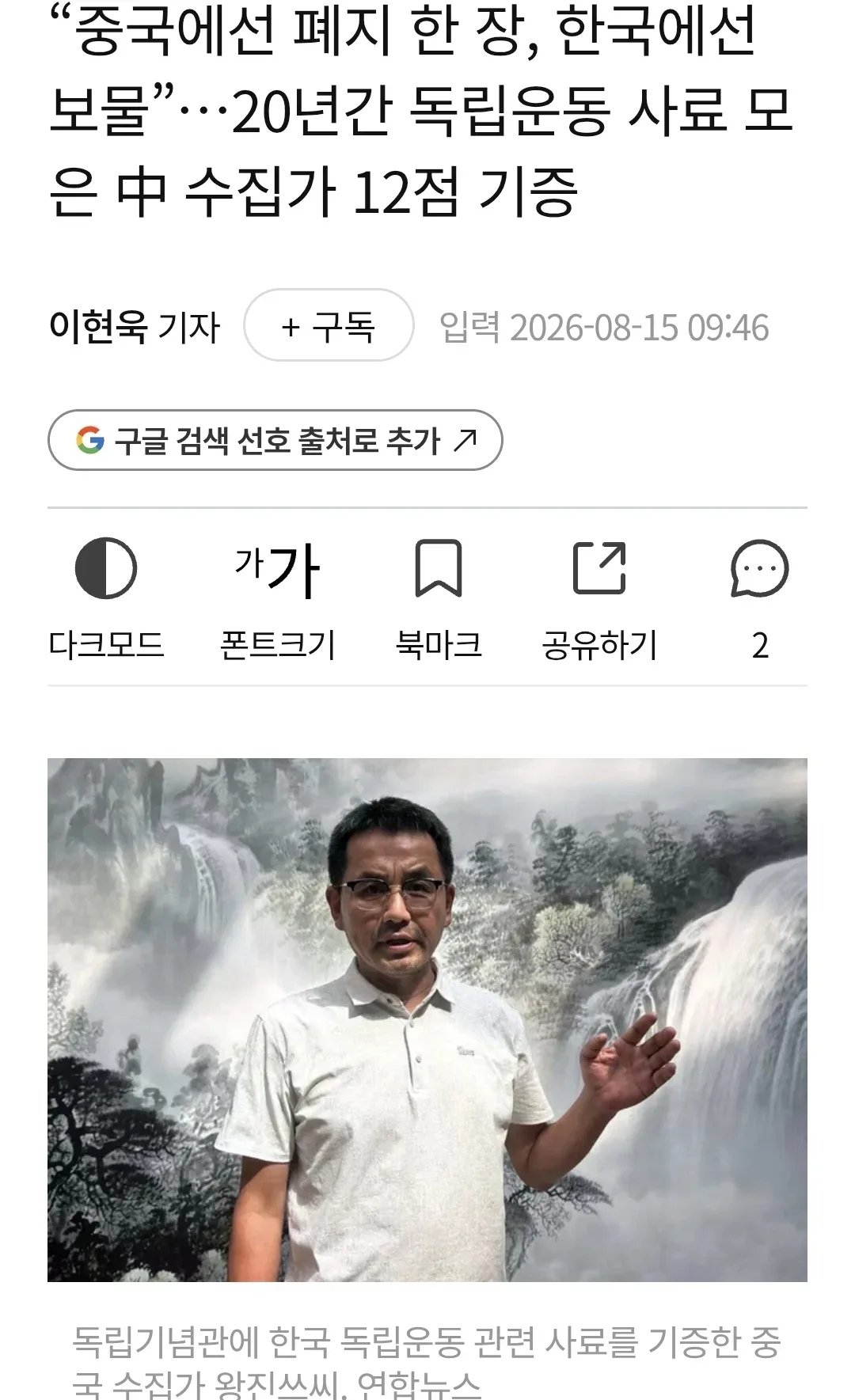 20년간 독립운동 사료 모은 中 수집가 12점 기증