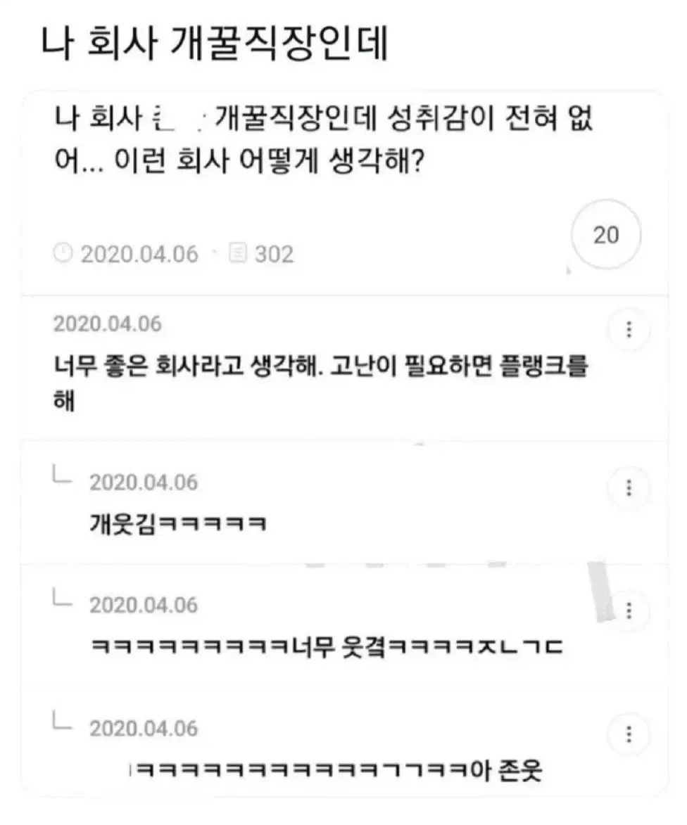 회사는 꿀인데 성취감이 전혀 없어