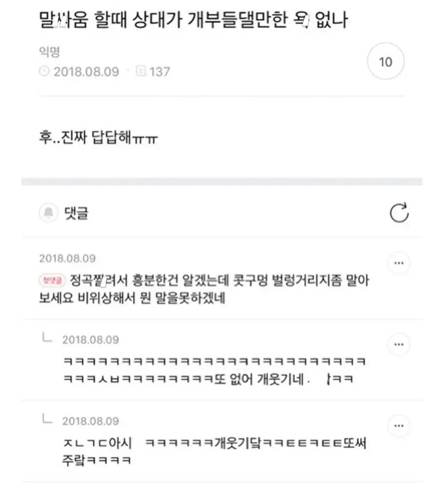 말싸움 할 때 상대가 개부들댈만한 욕 없나