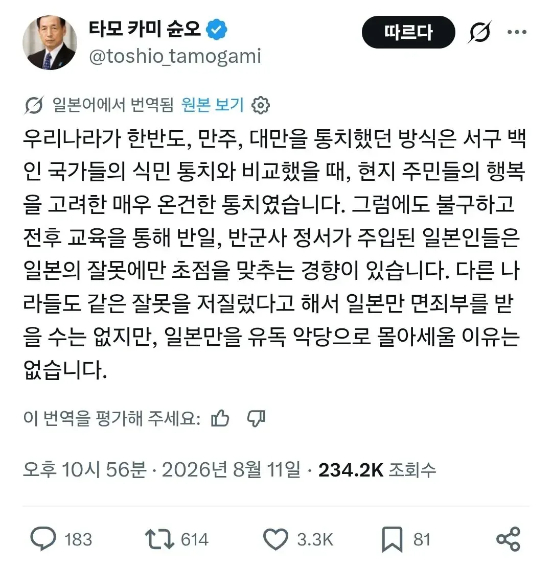 일본의 식민지배가 한국에게 축복이었다는 항공자위대 참모총장