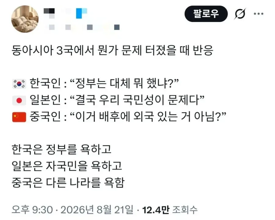 동아시아 3국에서 뭔가 문제 터졌을 때 반응