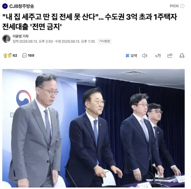 "내 집 세주고 딴 집 전세 못 산다 "... 수도권 3억 초과 1주택자 전세대출 '전면 금지'