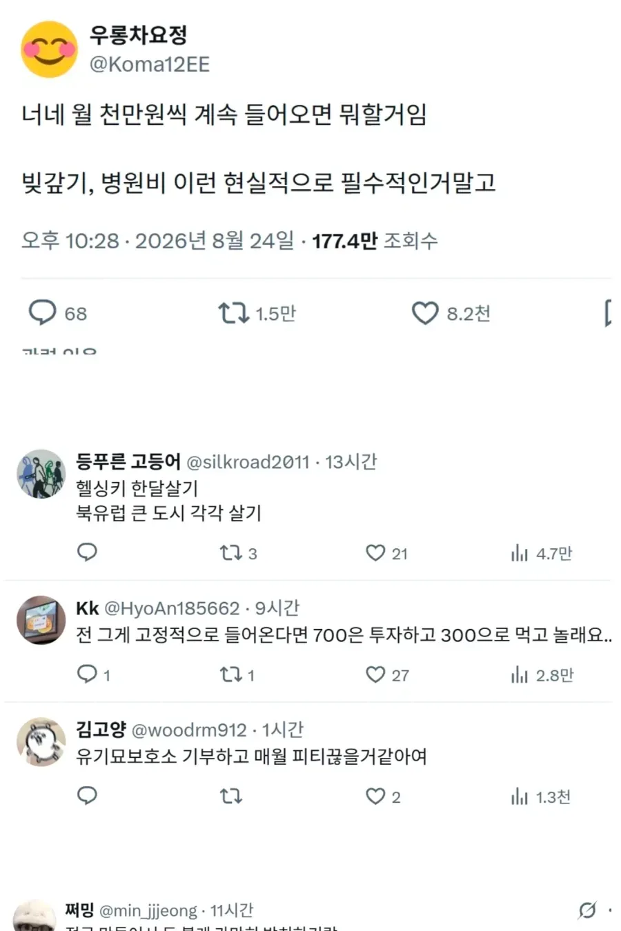 너네 월 천만원씩 계속 들어오면 뭐할거임.jpg