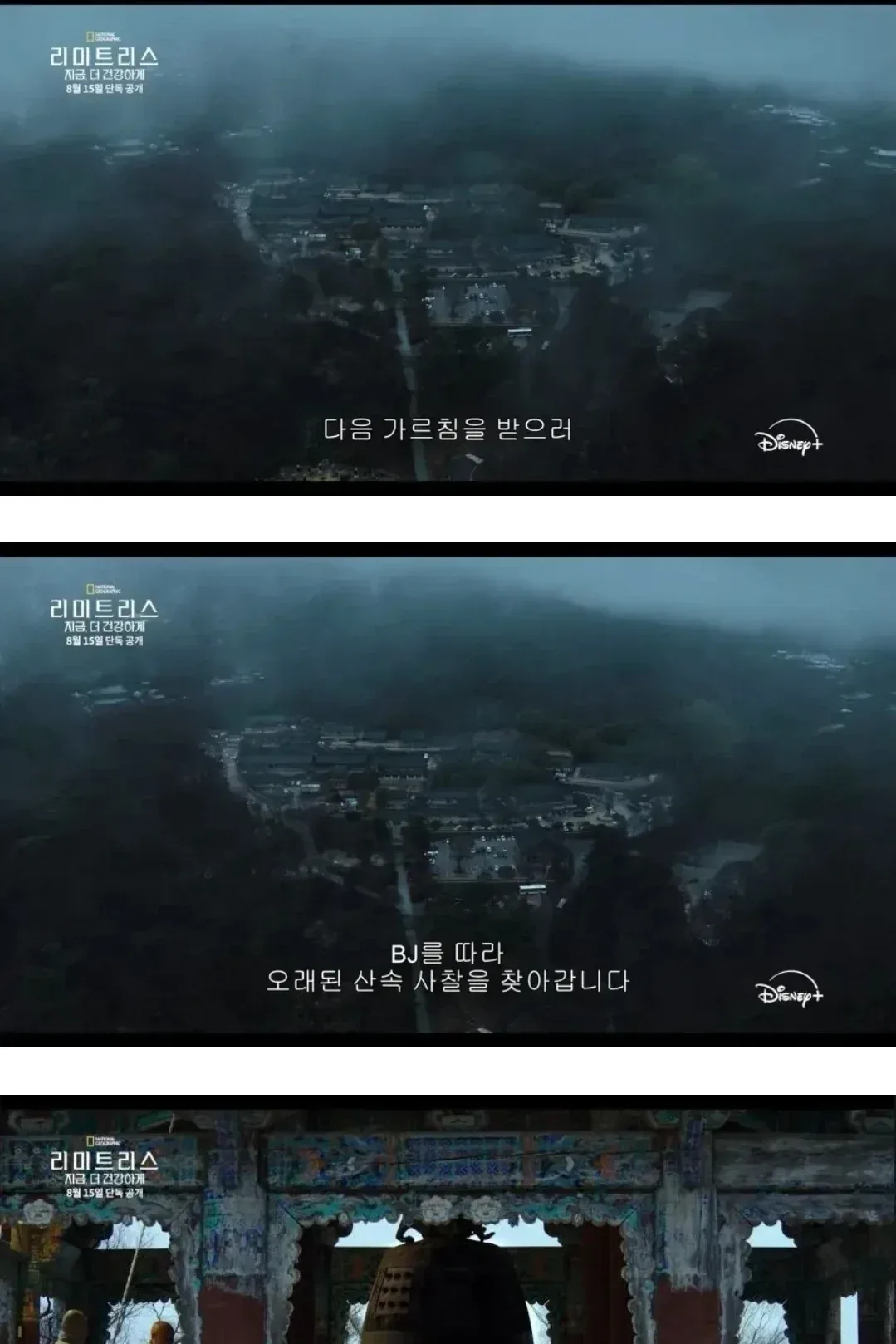 디즈니가 생각하는 한국 불교의 모습