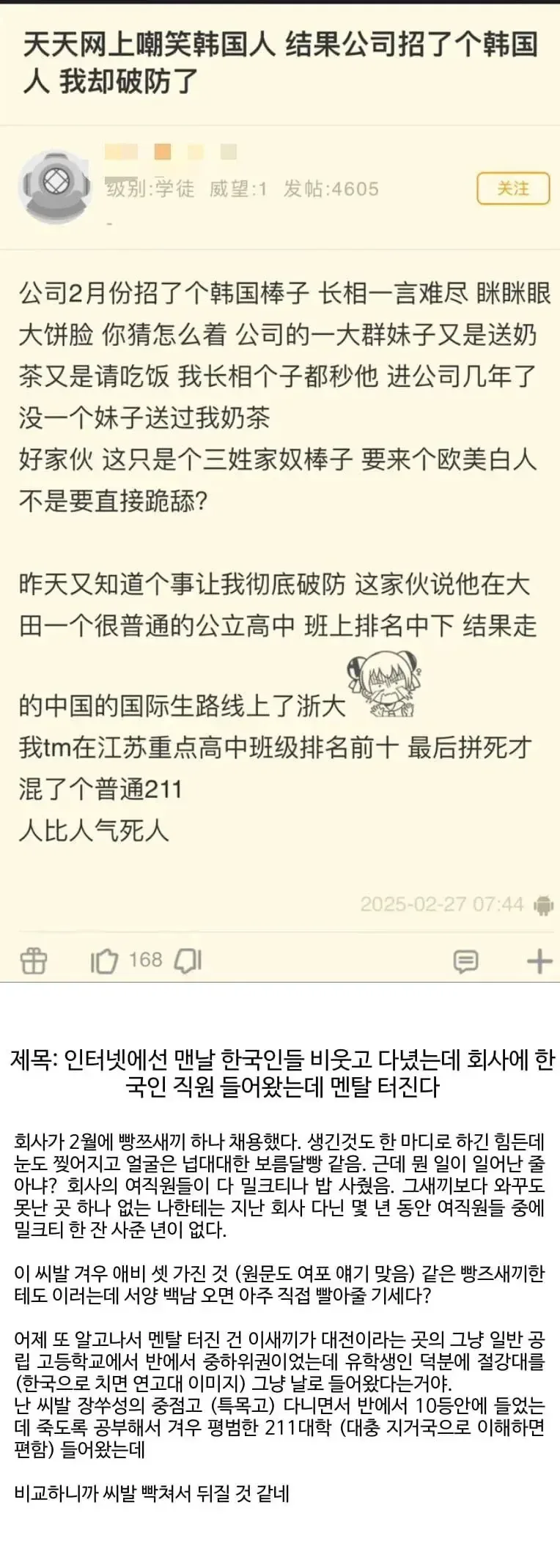 한국인 신입 때문에 개빡친 중국인.