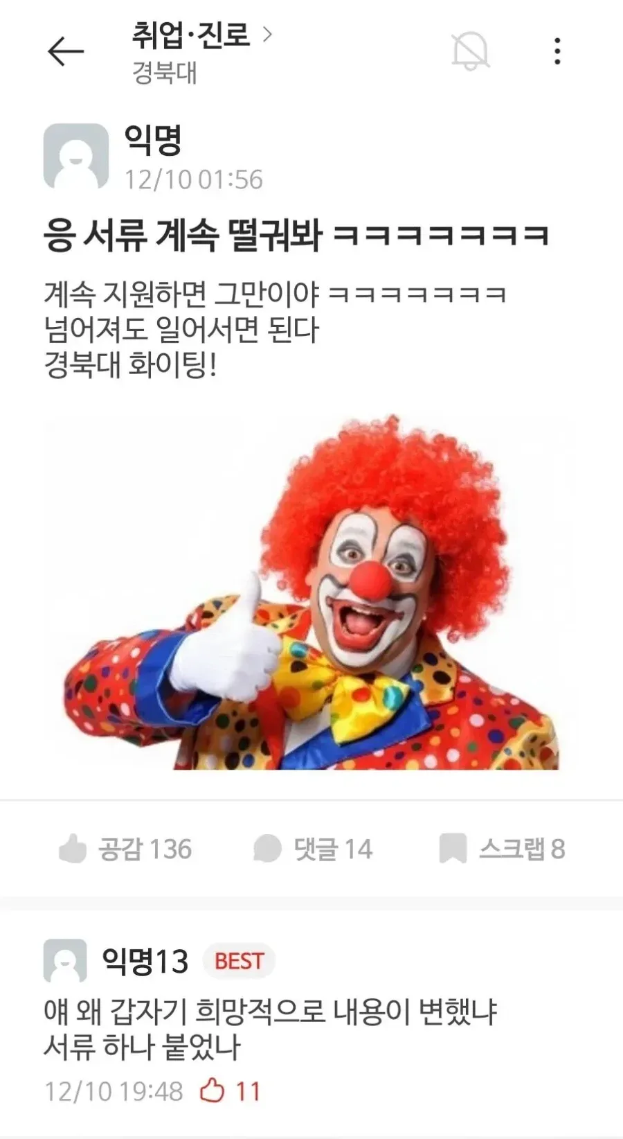 서류 다 떨어진 대학생