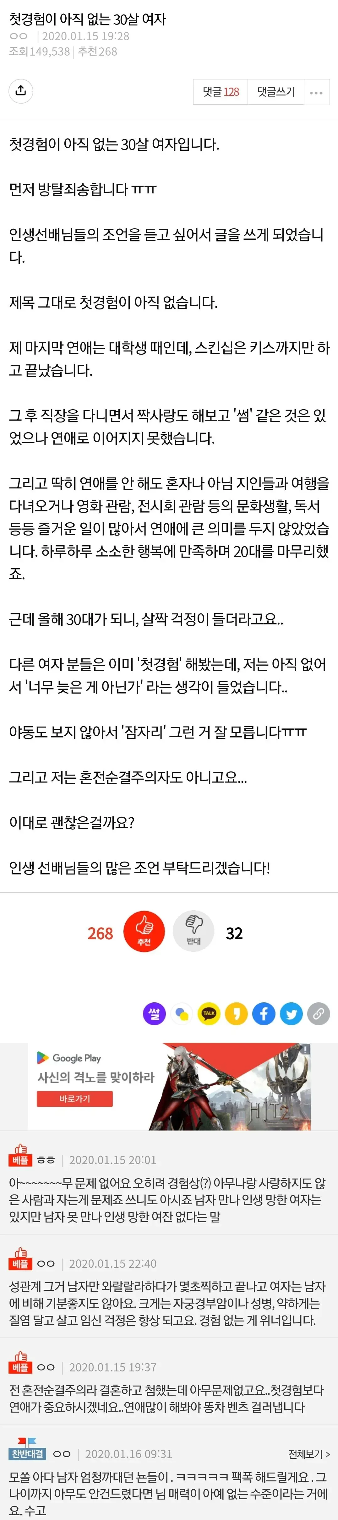 첫경험이 아직 없는 30살 여자.jpg