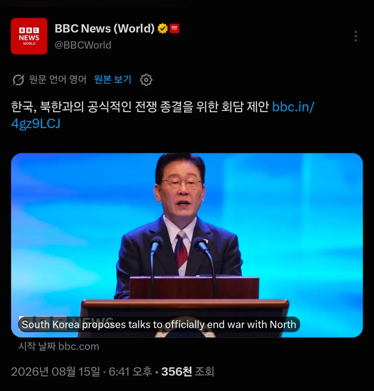 [BBC 속보] 대한민국 정부, 북한과의 종전을 위한 회담 요청