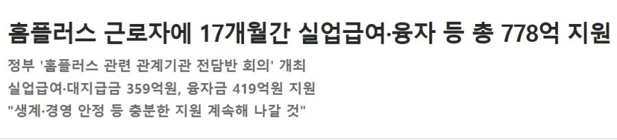 홈플러스 근로자에게 17개월간 실업급여?