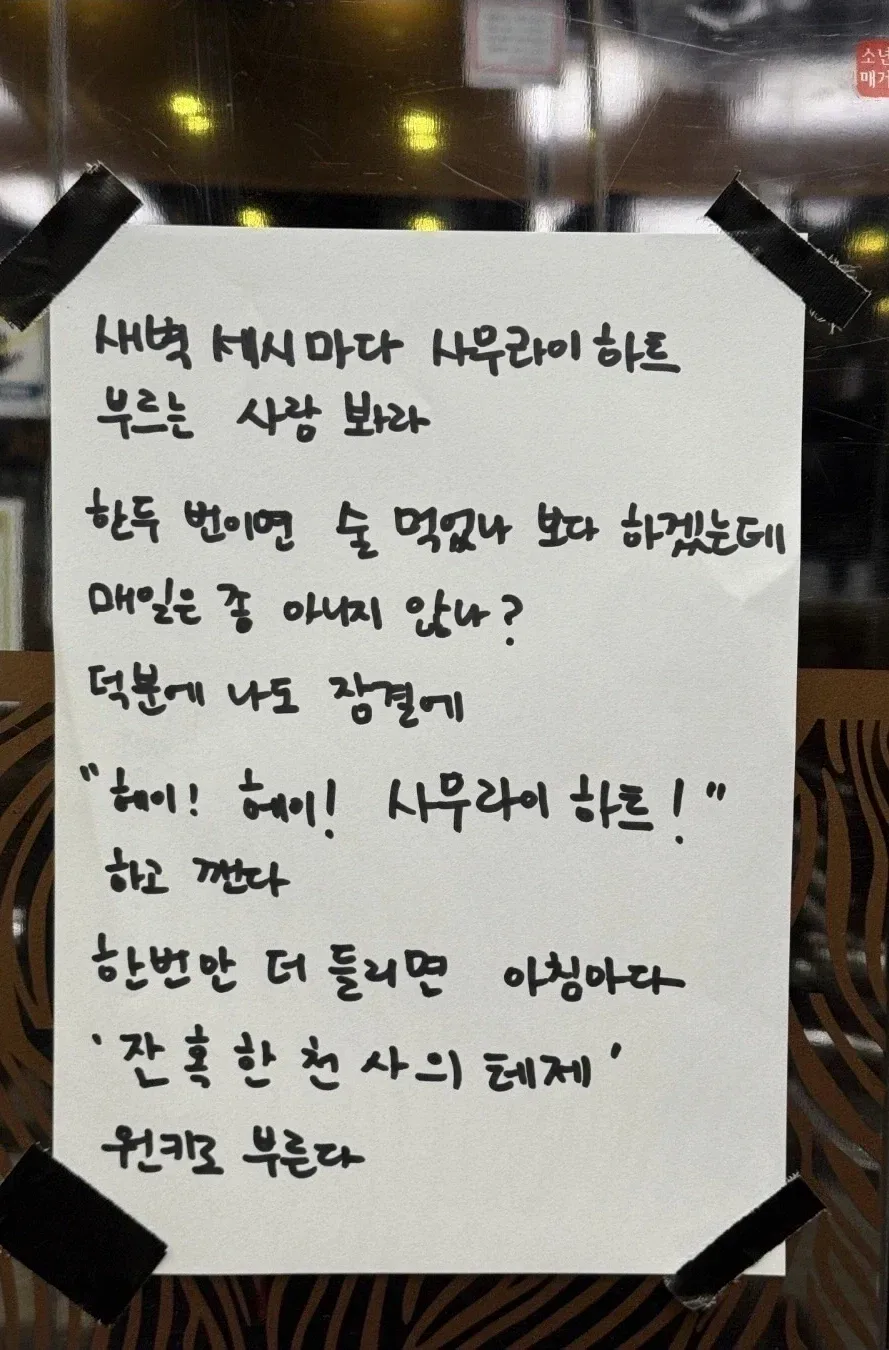 새벽마다 일본노래 부르는 입주민에게