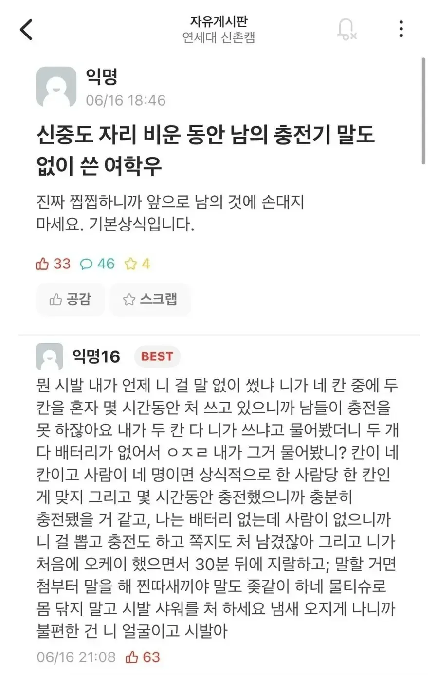 분노한 연대녀 필력 수준.jpg