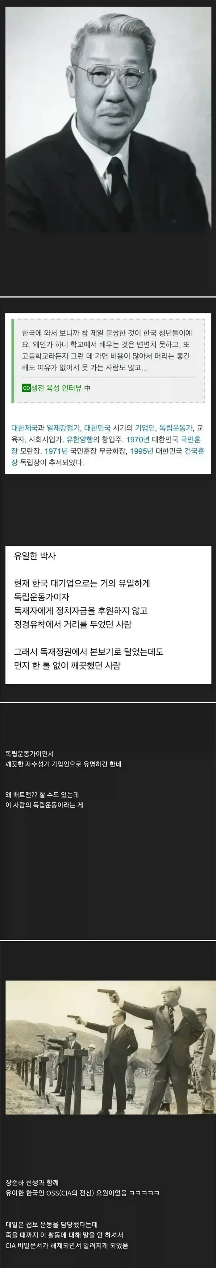 회사 창업자의 묻혀져있던 비밀.jpg