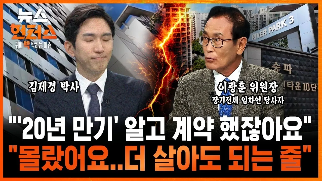 [발암주의] 장기전세 임차인 당사자의 발언