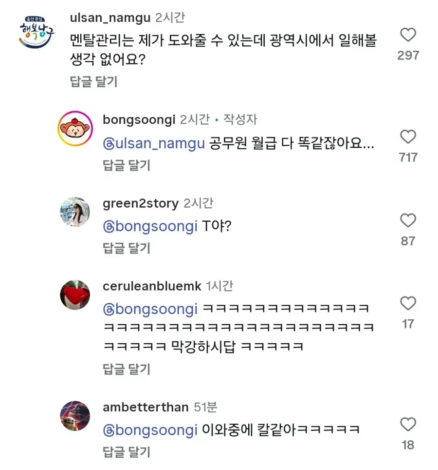 봉화군 봉숭이 멘탈관리 도와주러 온 울산 남구.jpg
