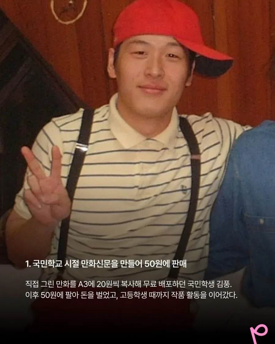 수상할 정도로 화려하게 산 20대 김풍
