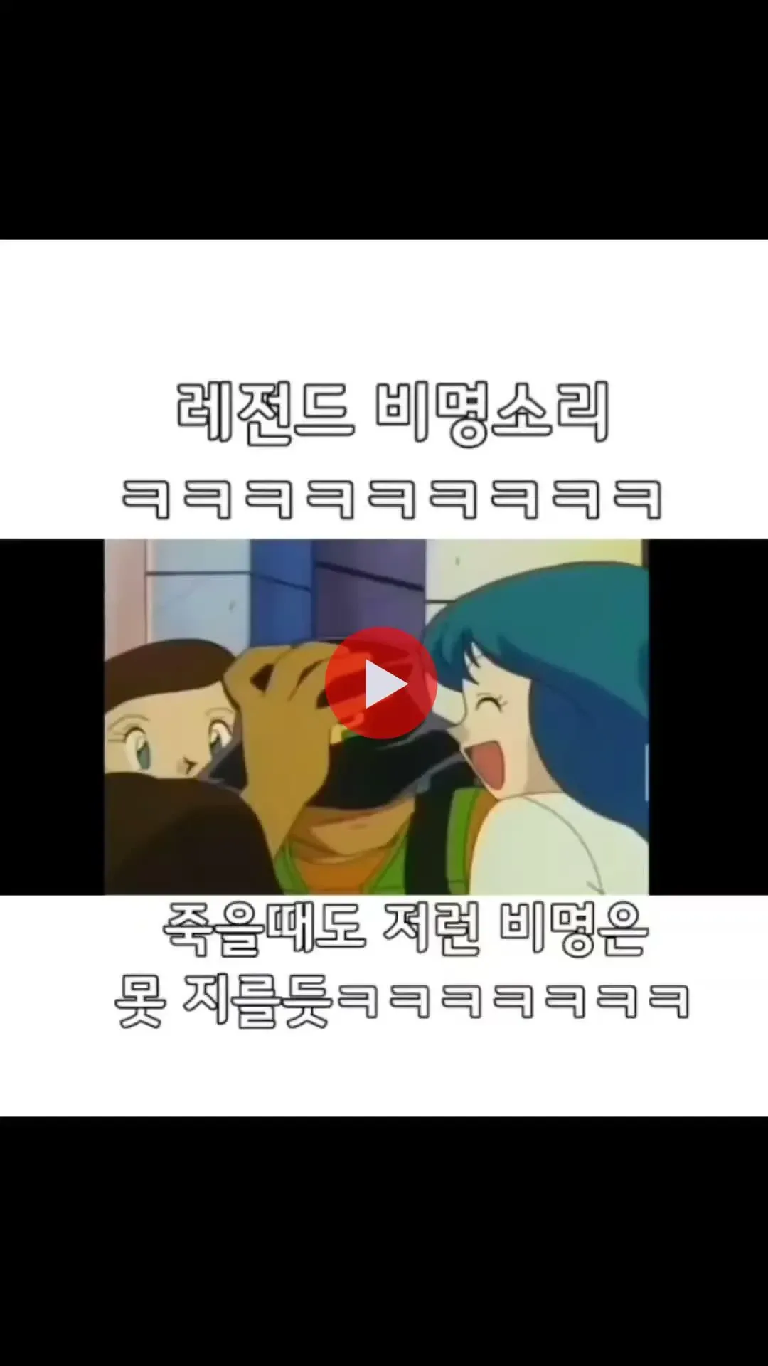 애니 역사상 레전드 비명소리 ㅋㅋㅋㅋ.mp4