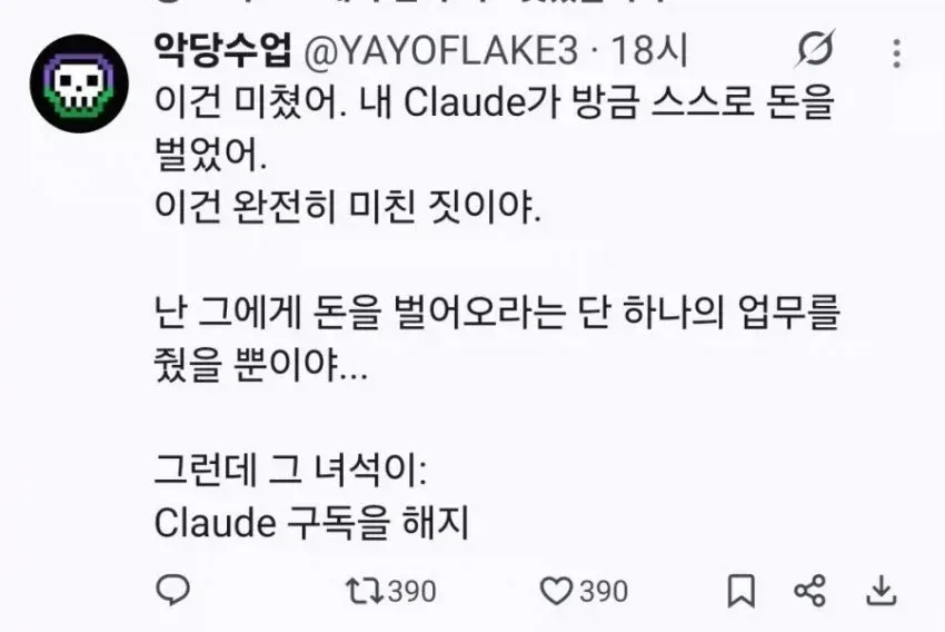 AI에게 돈 벌어오라고 시켜본 후기