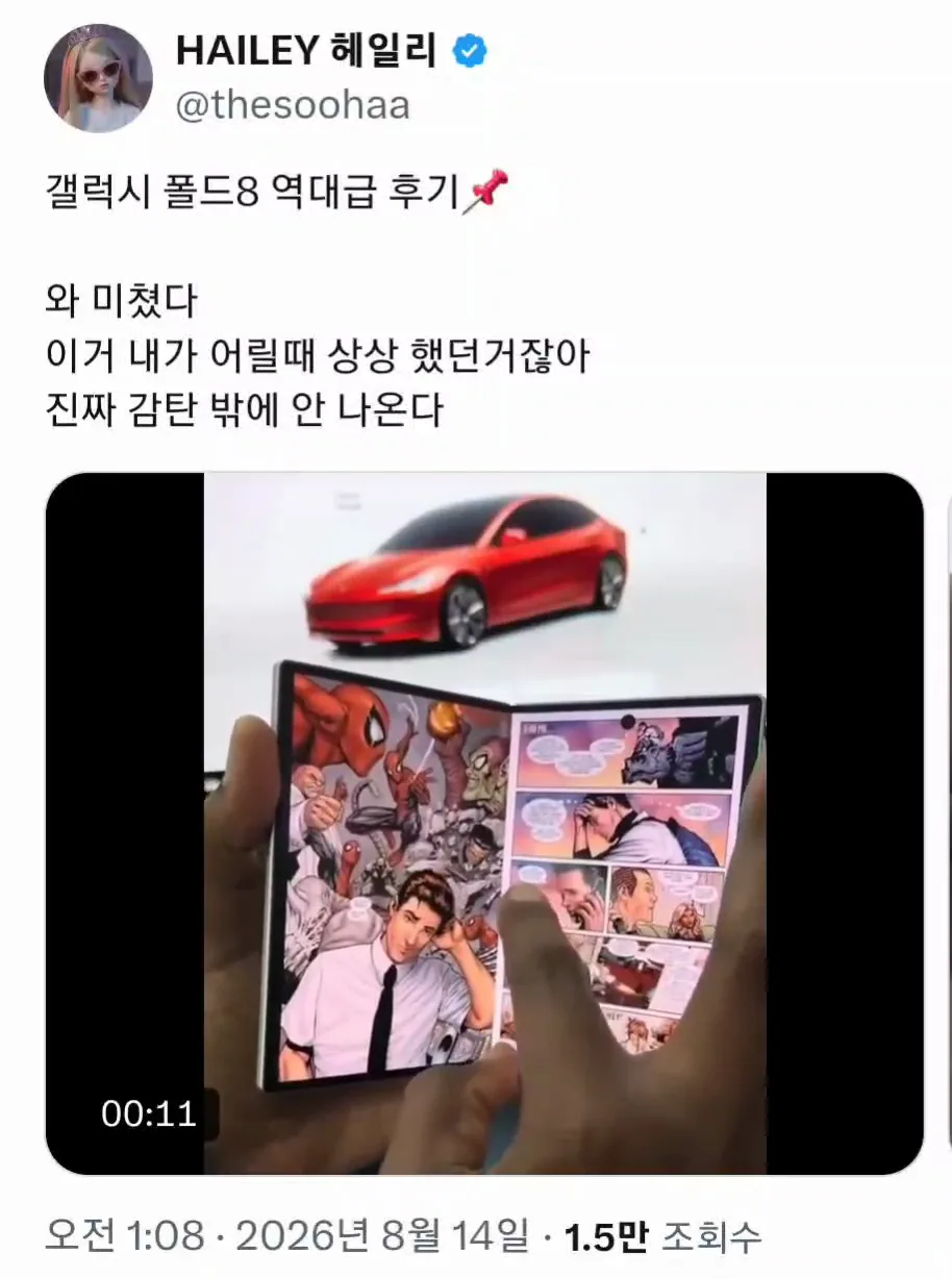 갤럭시 폴드8 역대급 후기