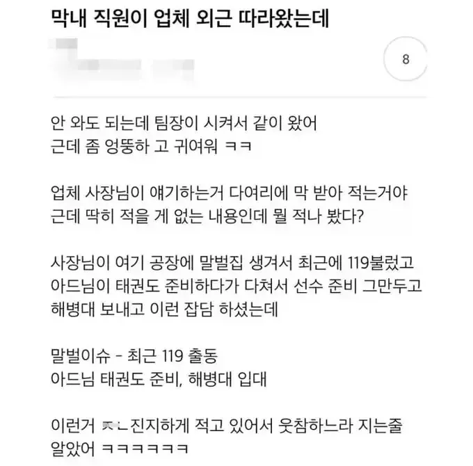 회사 막내가 외근 따라왔는데.jpg