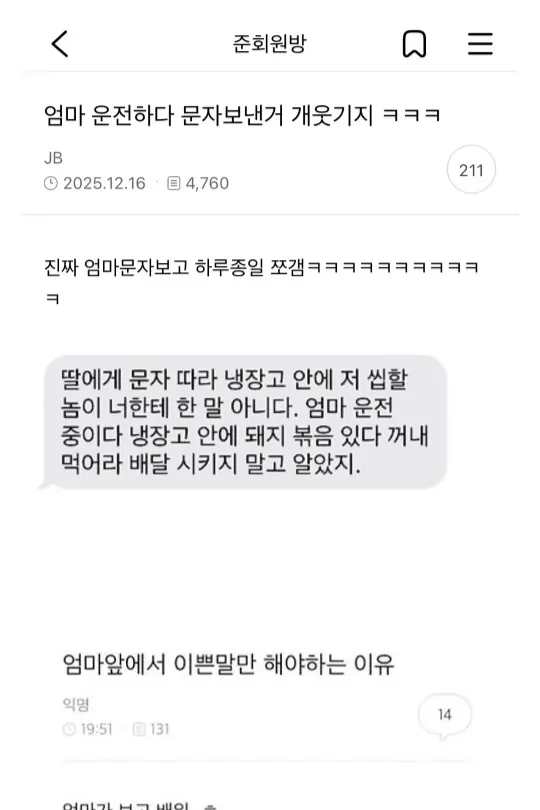 엄마: 너 또 텐프로 가니?