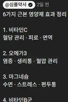 약사 피셜 근본 영양제 6종 정리