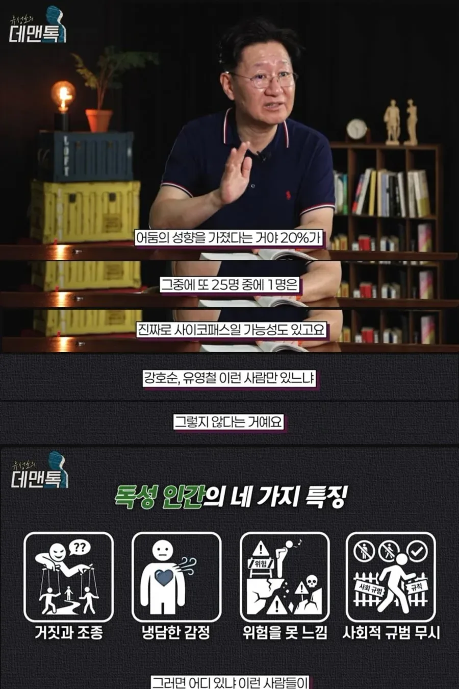 [책소개 영상] 우리 주변에 은밀히 숨어있는 '독성 인간' | 독성 인간
