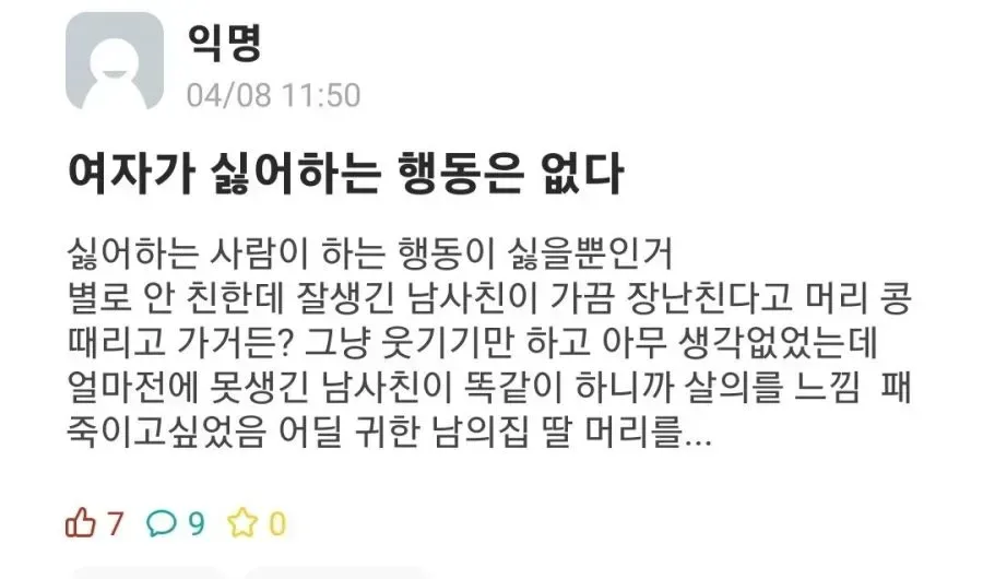 여자들이 싫어하는 행동은 없다.jpg