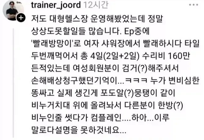 대형 헬스장 운영 썰