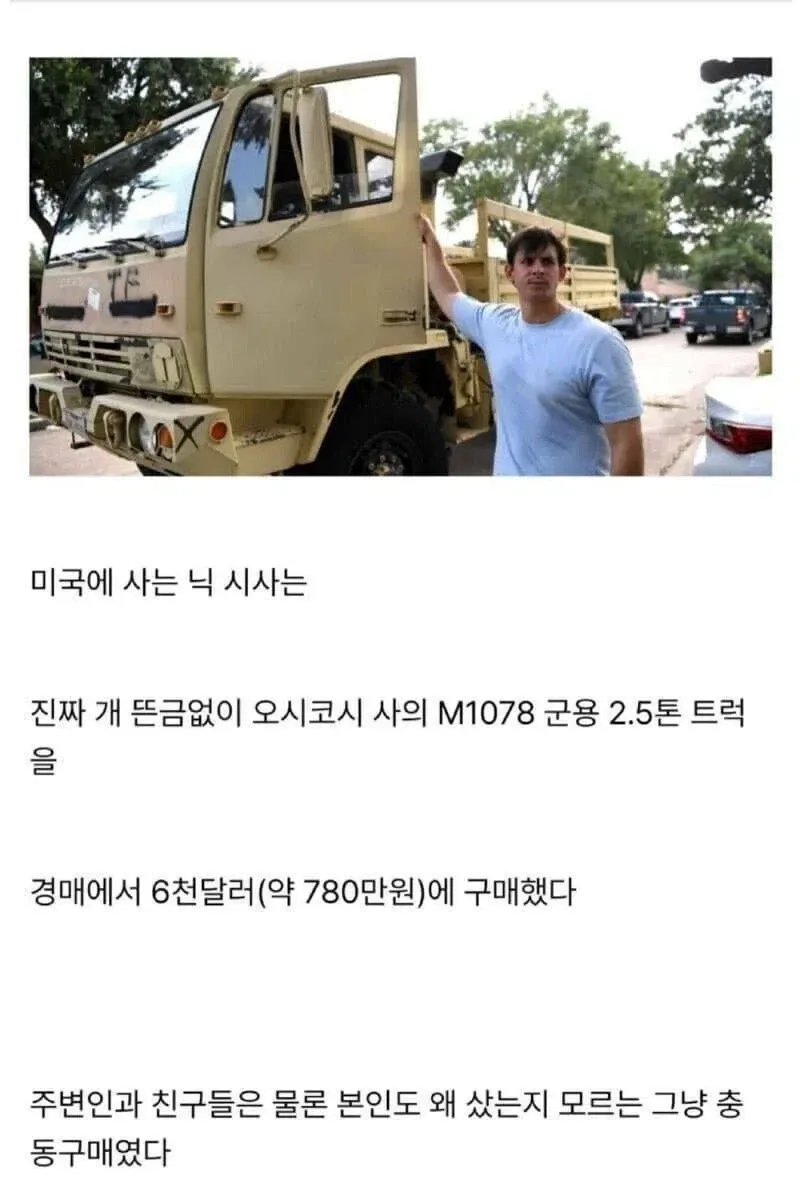 임신한 아내 몰래 680만원짜리 군용 2.5톤 트럭을 산 남자
