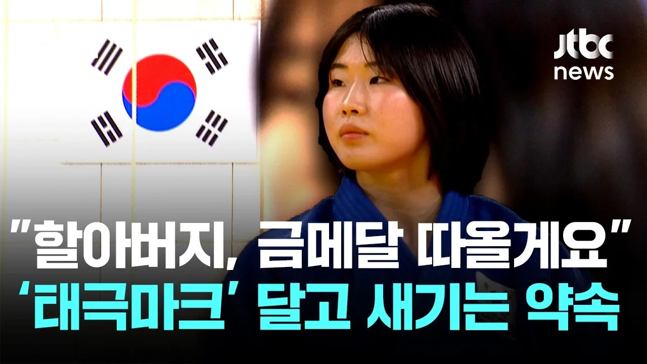 "할아버지, 금 따올게요"…독립운동가 후손 허미미의 다짐