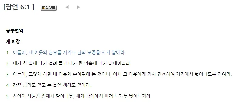 성경에서조차 절대 하지 말라는 행위.jpg