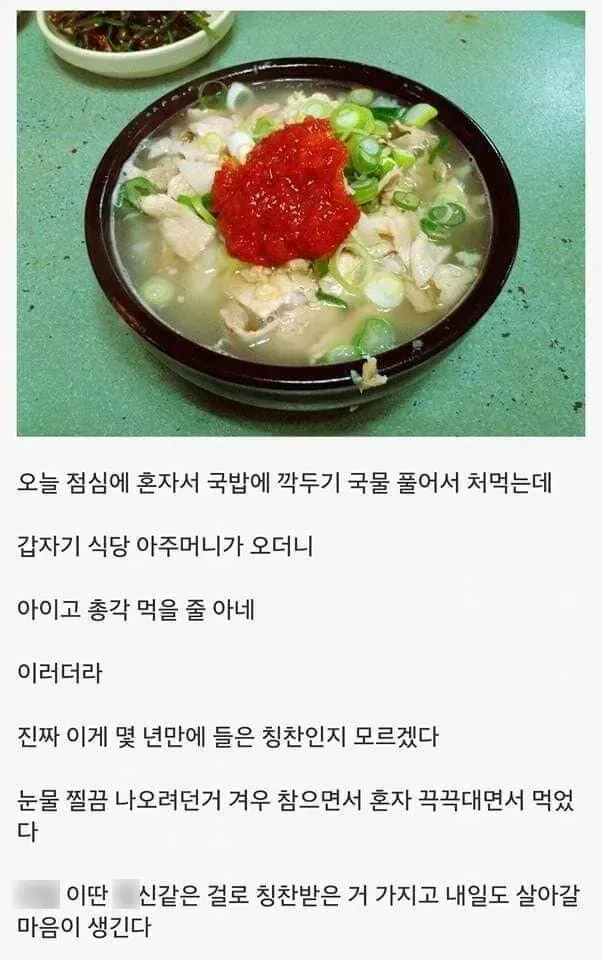 국밥 깍두기로 칭찬 받은 총각