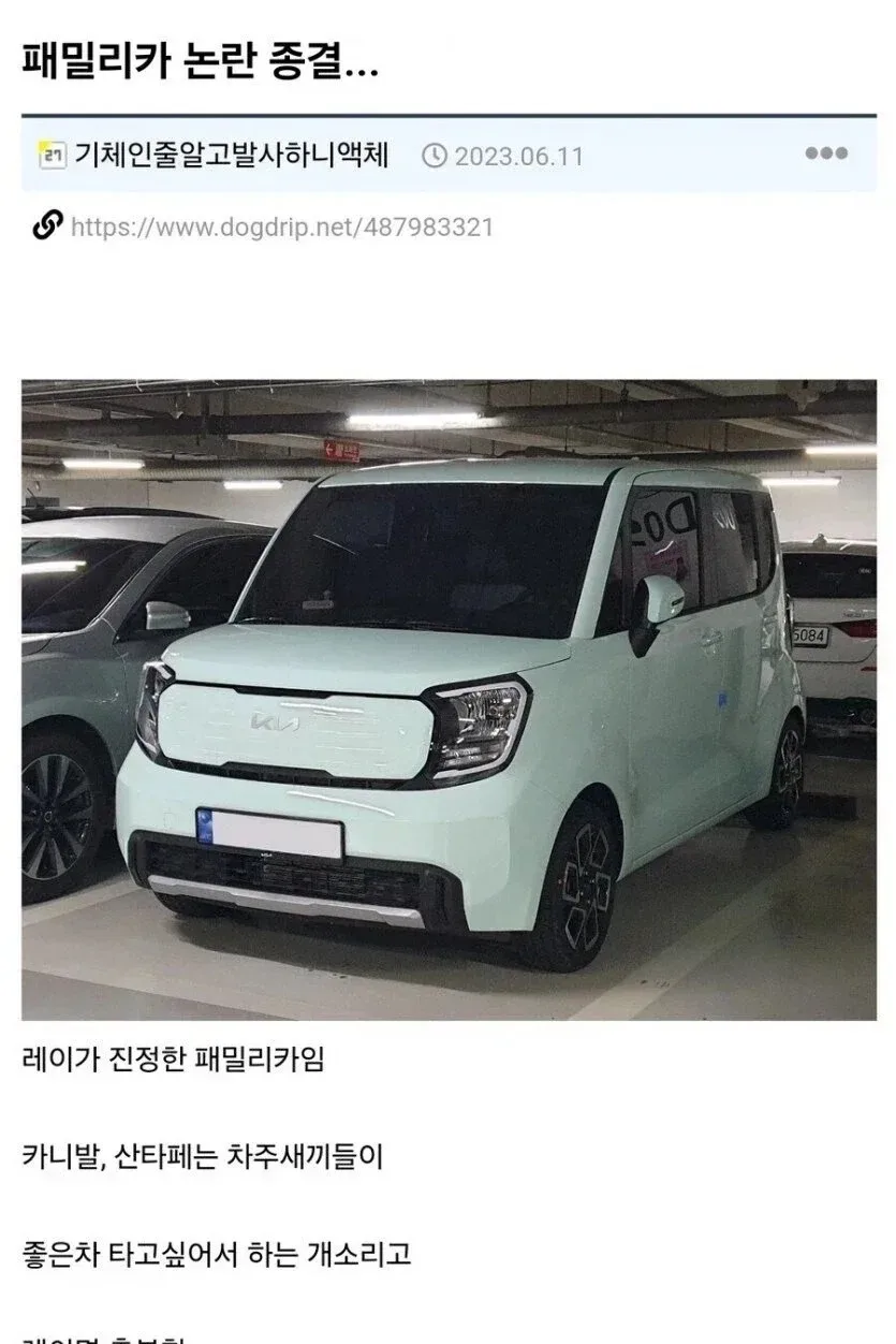 패밀리카 논란 종결
