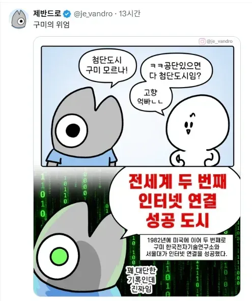 구미의 전세계 두번째 업적