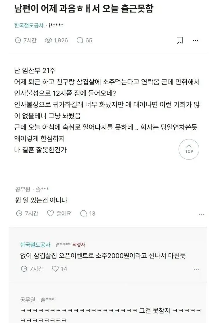 남편이 어제 과음해서 오늘 출근못함.jpg