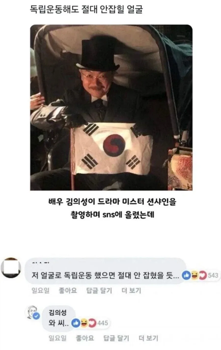 독립운동 최적화 얼굴
