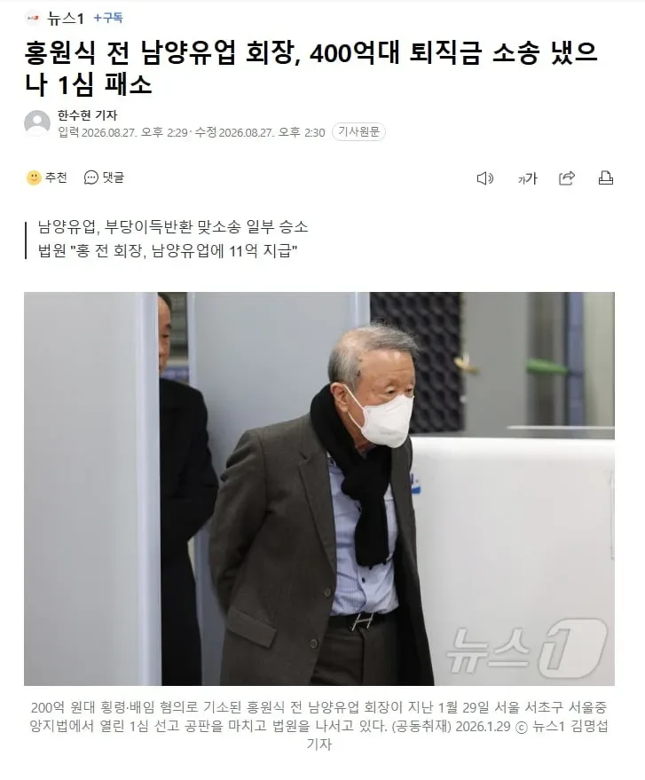 홍원식 전 남양유업 회장, 400억대 퇴직금 소송 냈으나 1심 패소